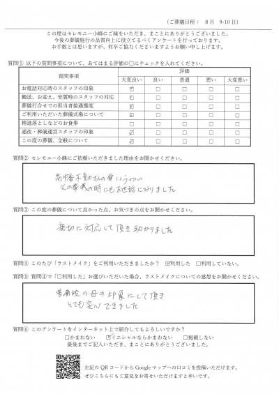 【新着】K.A様