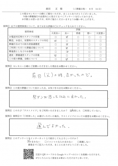 【新着】T.M様