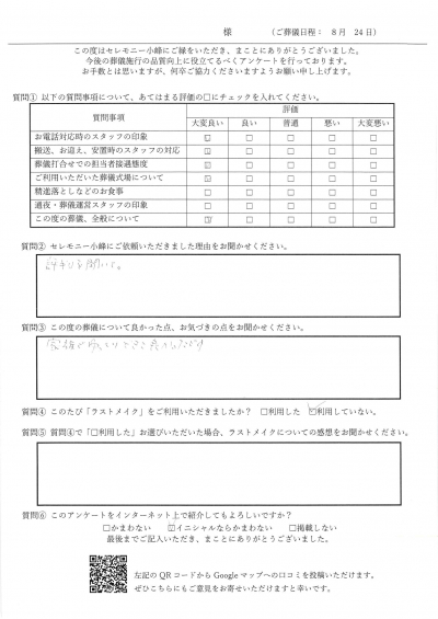 【新着】I.T様