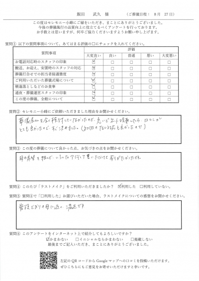 【新着】T.T様