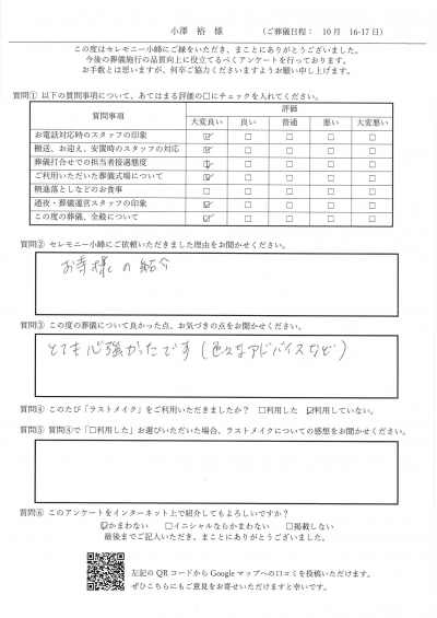 【新着】Y.O様