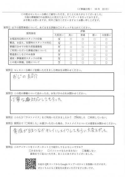 【新着】S.K様