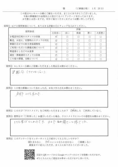 【新着】Y.M様