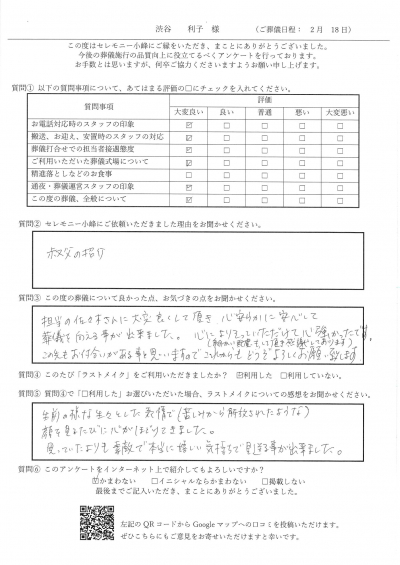 【新着】T.S様