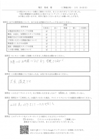 【新着】Y.H様